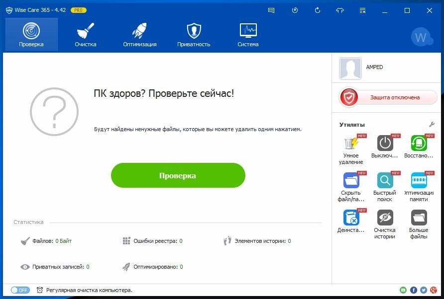 Aktivatsiya Wise Care 365 Pro 4.42 Build 421.webp