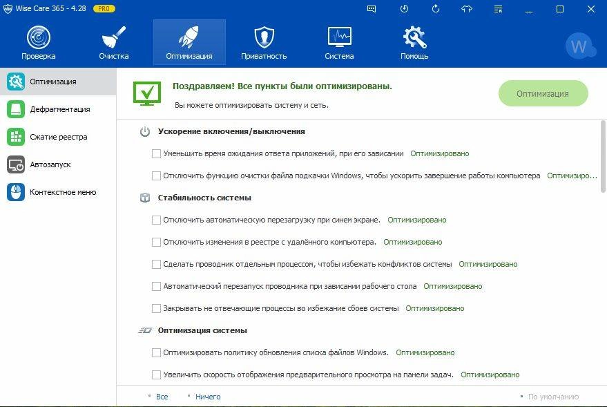 Aktivatsiya Wise Care 365 Pro 4.8.1.463 Final Repack By Dakov.webp