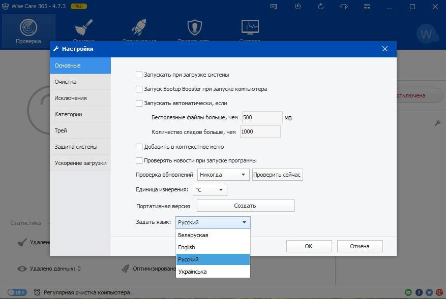 Aktivatsiya Wise Care 365 Pro 4.8.4.466 Repack By Elchupacabra.webp