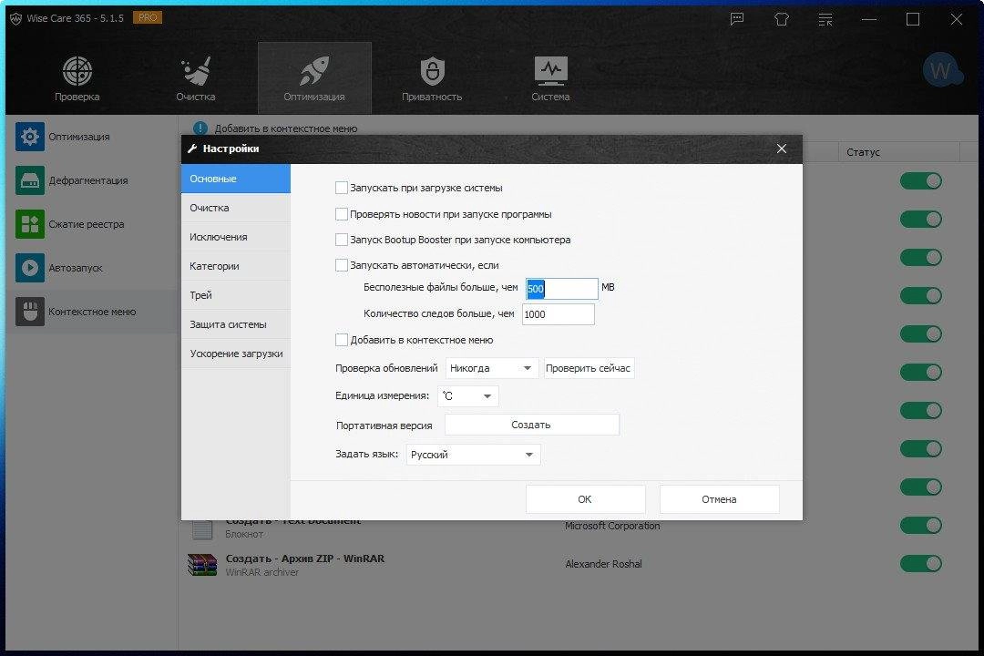 Aktivatsiya Wise Care 365 Pro 5.1.5.505 Portable By Portableappc.webp