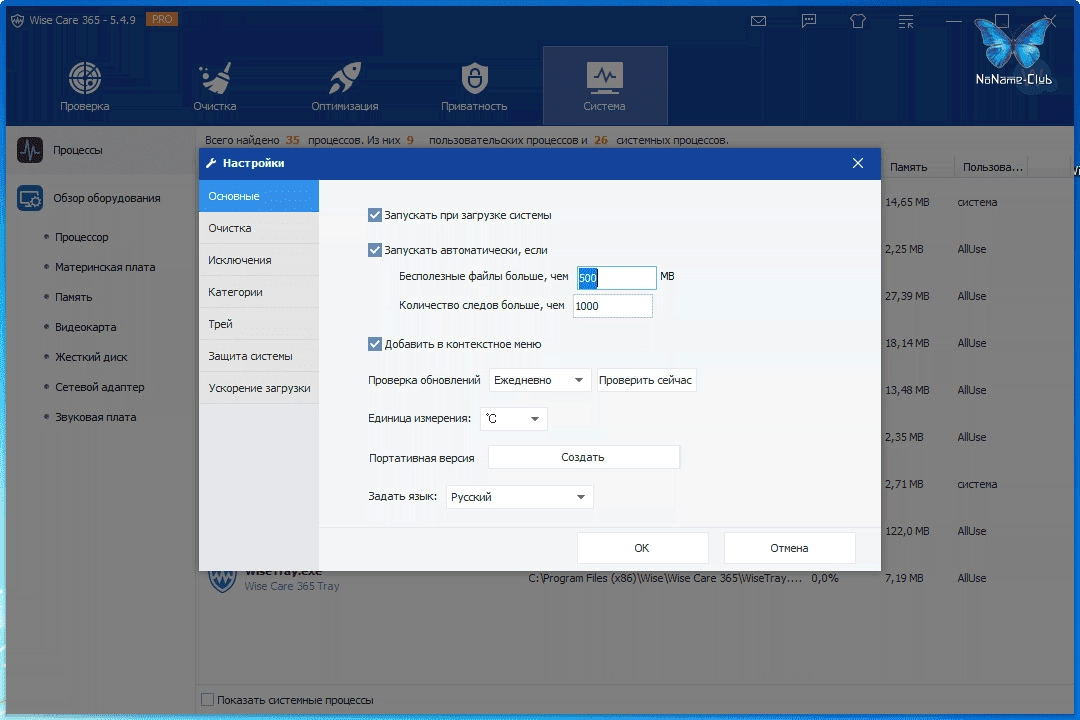 Aktivatsiya Wise Care 365 Pro 6.5.7.630 Portable.webp