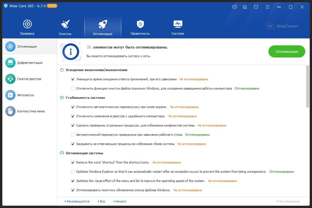 Aktivatsiya Wise Care 365 Pro 7.0.2.682.webp