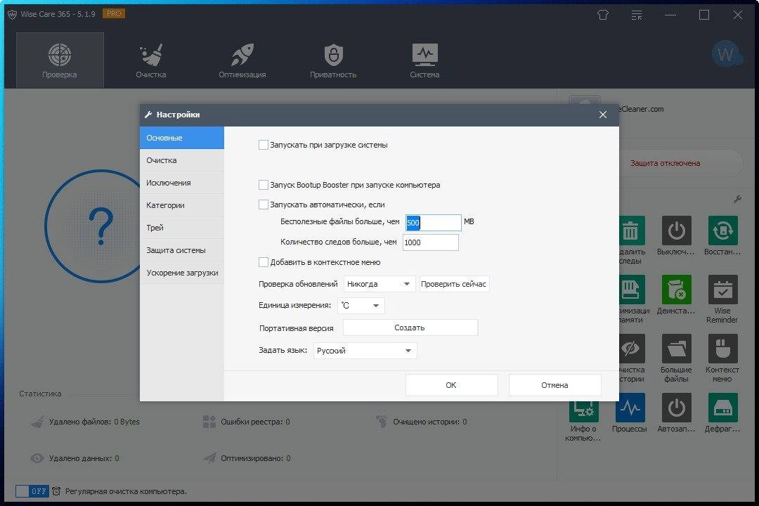 Aktivatsiya Wise Care 365 Pro 7.2.4.697 Repack By Elchupacabra.webp