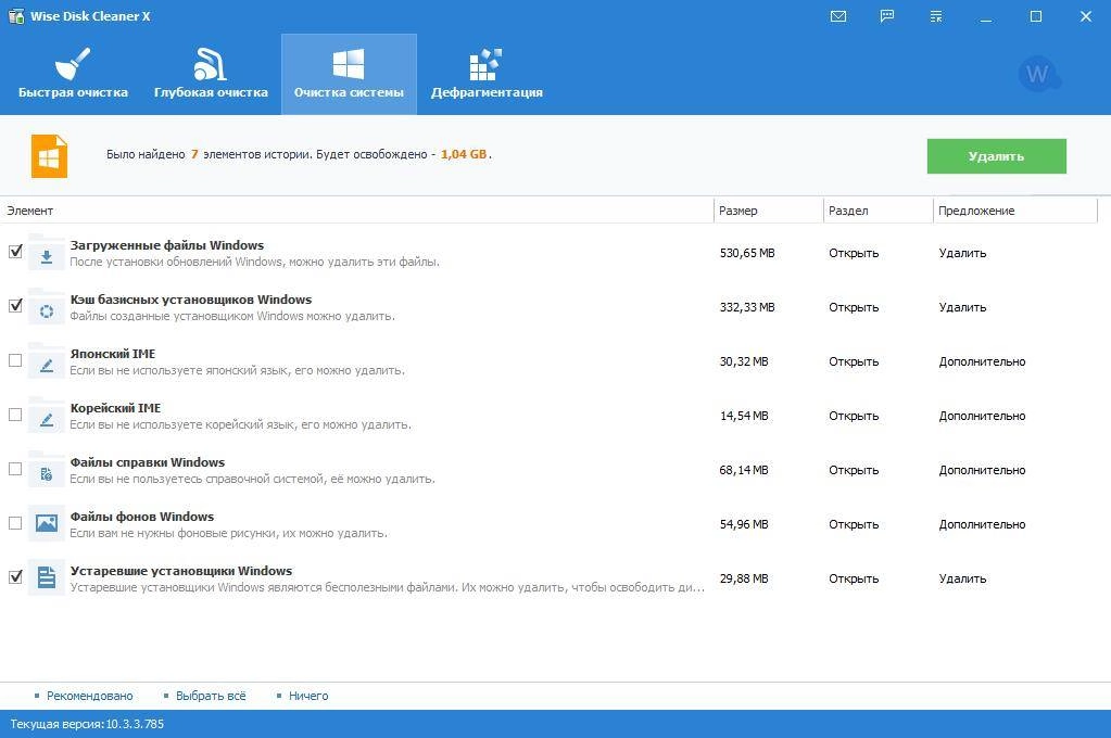 Aktivatsiya Wise Disk Cleaner 11.2.0.837 Repack By Dodakaedr.webp