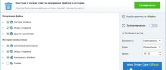 Aktivatsiya Wise Disk Cleaner 11.2.1.838 Portable.webp