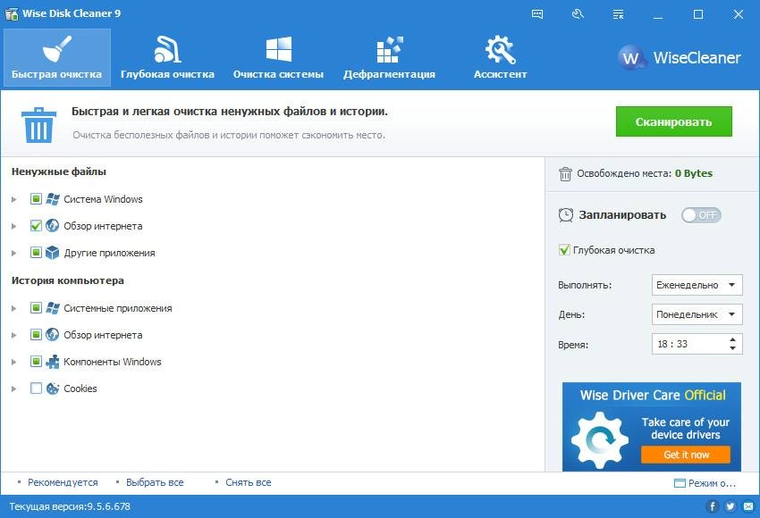 Aktivatsiya Wise Disk Cleaner 11.2.1.838 Portable.webp