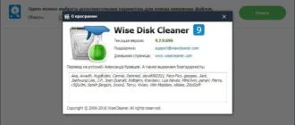 Aktivatsiya Wise Disk Cleaner 11.2.1.838 Repack By Elchupacabra.webp