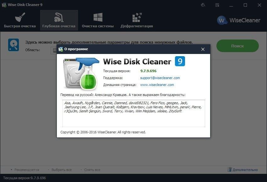 Aktivatsiya Wise Disk Cleaner 11.2.1.838 Repack By Elchupacabra.webp