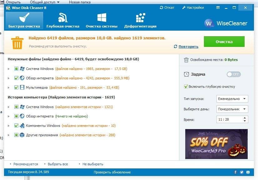 Aktivatsiya Wise Disk Cleaner 8.34.589 Portable.webp