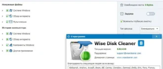 Aktivatsiya Wise Disk Cleaner 8.82.618 Final Portable.webp