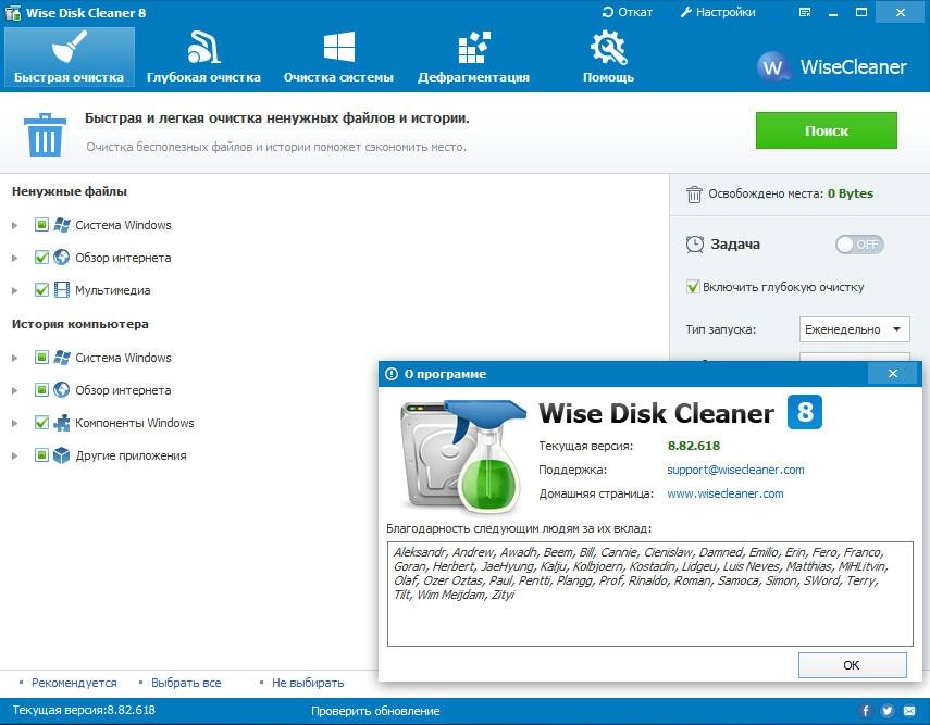 Aktivatsiya Wise Disk Cleaner 8.82.618 Final Portable.webp