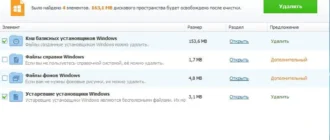 Aktivatsiya Wise Disk Cleaner 8.83.619 Final Portable.webp
