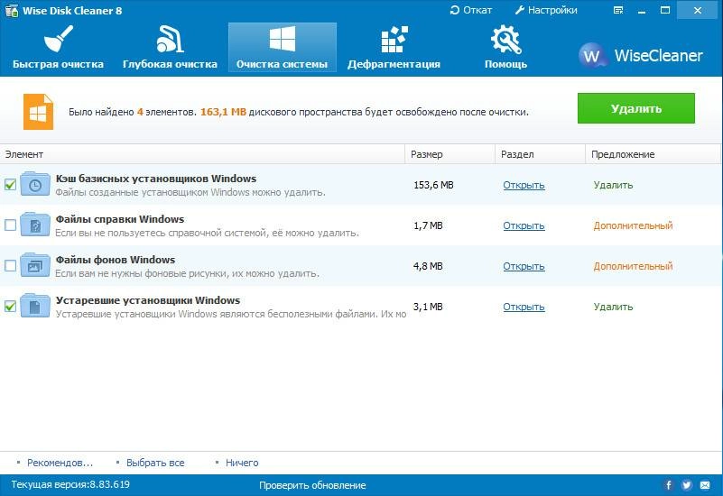 Aktivatsiya Wise Disk Cleaner 8.83.619 Final Portable.webp