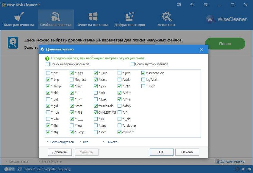 Aktivatsiya Wise Disk Cleaner 9.06.635 Portable.webp