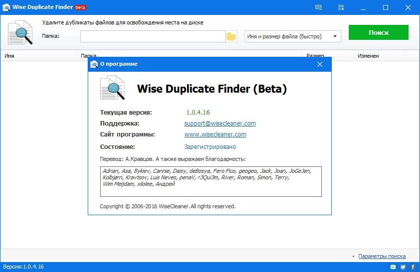 Aktivatsiya Wise Duplicate Finder 1.0.4.16 Beta.webp
