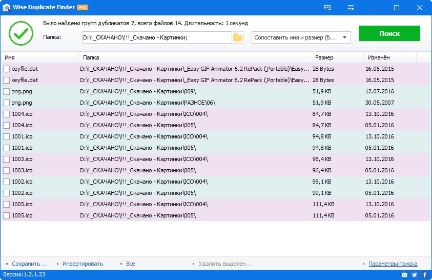 Aktivatsiya Wise Duplicate Finder Pro 1.2.1.23 Repack By Zvsrus.webp