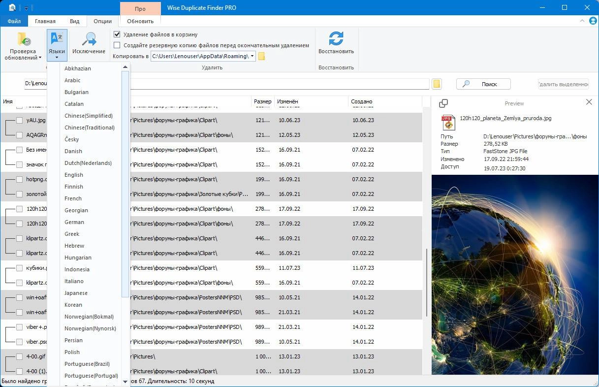 Aktivatsiya Wise Duplicate Finder Pro 2.0.3.58.webp