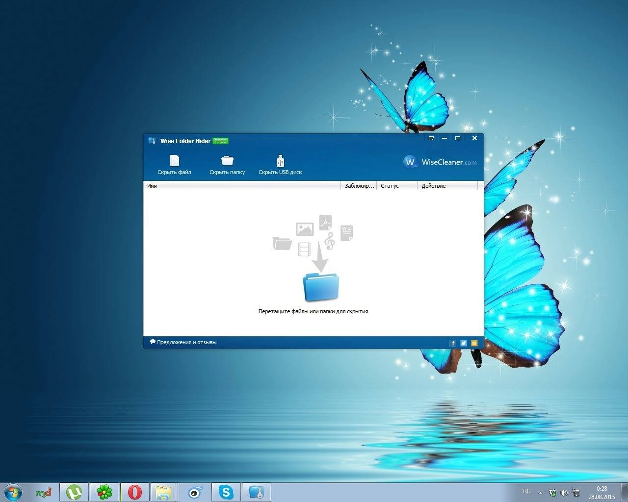 Aktivatsiya Wise Folder Hider Free 3.22.99.webp