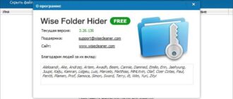 Aktivatsiya Wise Folder Hider Free 3.26.136.jpg