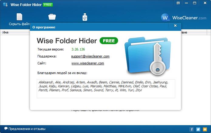 Aktivatsiya Wise Folder Hider Free 3.26.136.jpg