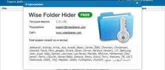 Aktivatsiya Wise Folder Hider Free 3.31.139.webp