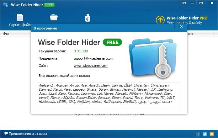 Aktivatsiya Wise Folder Hider Free 3.31.139.webp