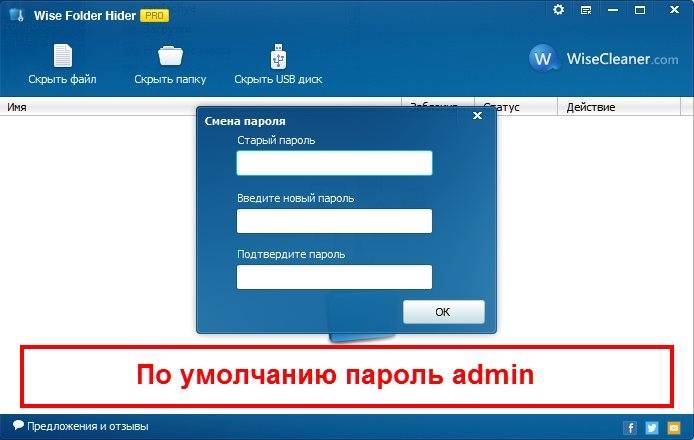 Aktivatsiya Wise Folder Hider Pro 3.28.100.jpg