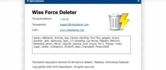 Aktivatsiya Wise Force Deleter 1.46.38.webp