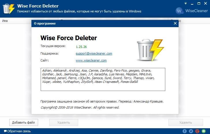 Aktivatsiya Wise Force Deleter 1.46.38.webp