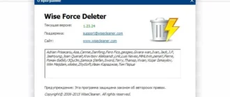 Aktivatsiya Wise Force Deleter Beta 1.23.24.webp
