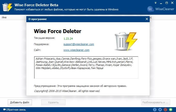 Aktivatsiya Wise Force Deleter Beta 1.23.24.webp