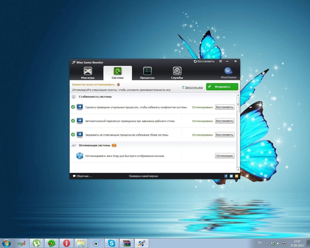 Aktivatsiya Wise Game Booster 1.32.41 Portable.webp
