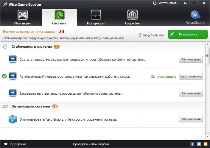 Aktivatsiya Wise Game Booster 1.5.3.77 Portable.webp
