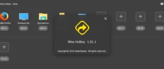 Aktivatsiya Wise Hotkey 1.01.1 Beta.webp