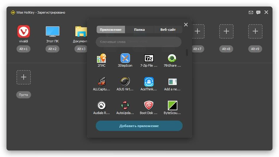 Aktivatsiya Wise Hotkey Pro 1.2.7.57.webp