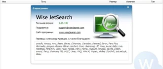 Aktivatsiya Wise Jetsearch 4.1.4.219 Portable.webp