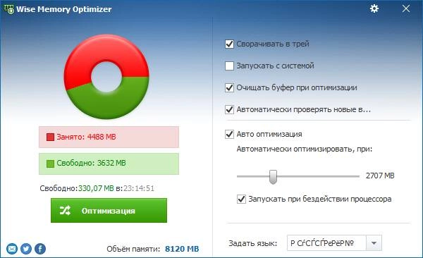 Aktivatsiya Wise Memory Optimizer 3.42.93 Portable.webp