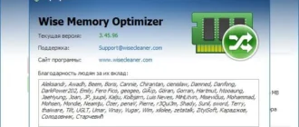Aktivatsiya Wise Memory Optimizer 3.45.96 Portable.webp