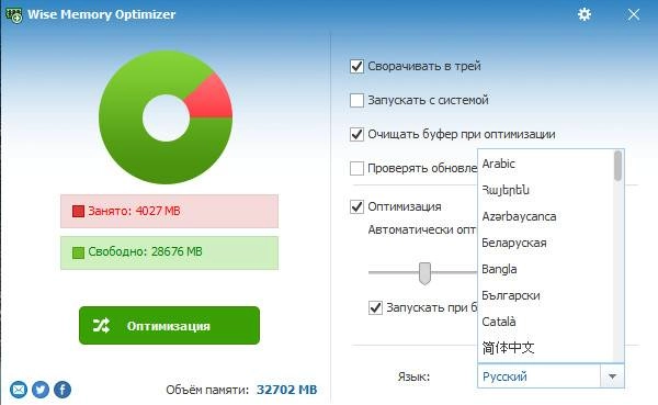 Aktivatsiya Wise Memory Optimizer 4.2.1.124.webp