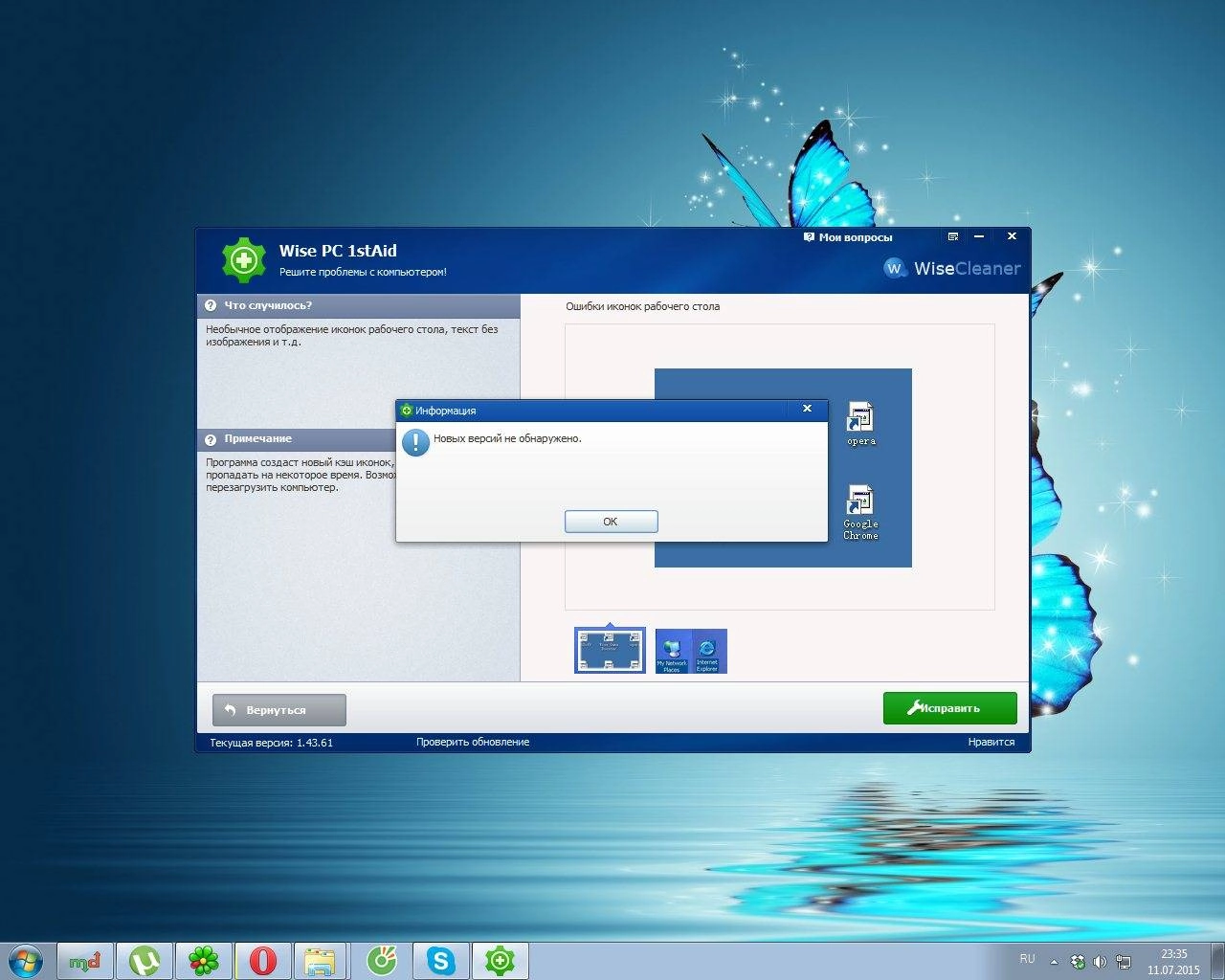 Aktivatsiya Wise Pc 1staid 1.43.61.webp
