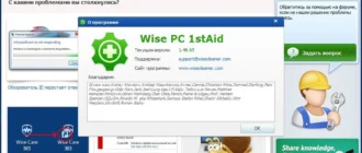 Aktivatsiya Wise Pc 1staid 1.46.65.webp