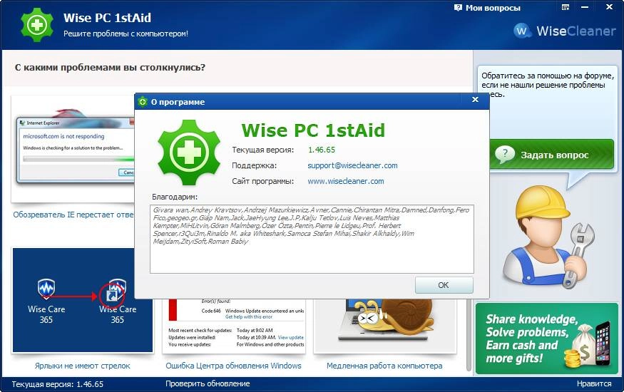 Aktivatsiya Wise Pc 1staid 1.46.65.webp