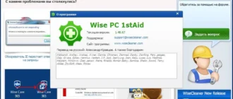 Aktivatsiya Wise Pc 1staid 1.48.67.webp