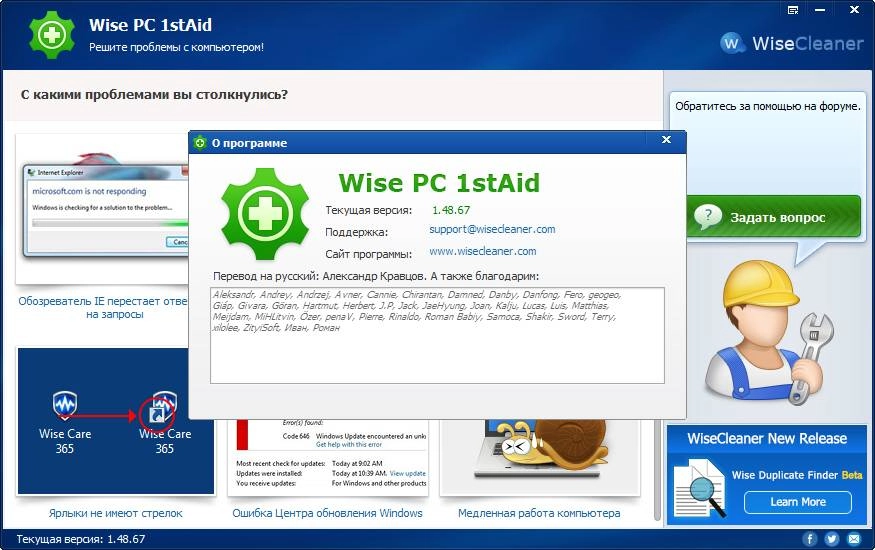 Aktivatsiya Wise Pc 1staid 1.48.67.webp