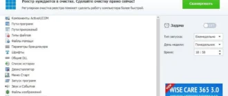 Aktivatsiya Wise Registry Cleaner 8.22.537.webp
