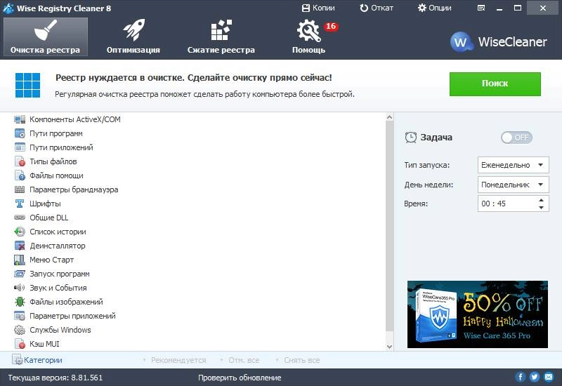 Aktivatsiya Wise Registry Cleaner 8.81.561 Portable.webp