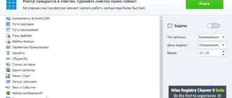 Aktivatsiya Wise Registry Cleaner 8.82.562 Portable.webp