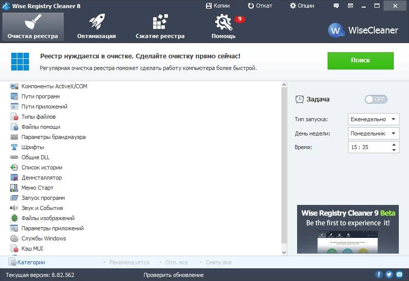Aktivatsiya Wise Registry Cleaner 8.82.562 Portable.webp