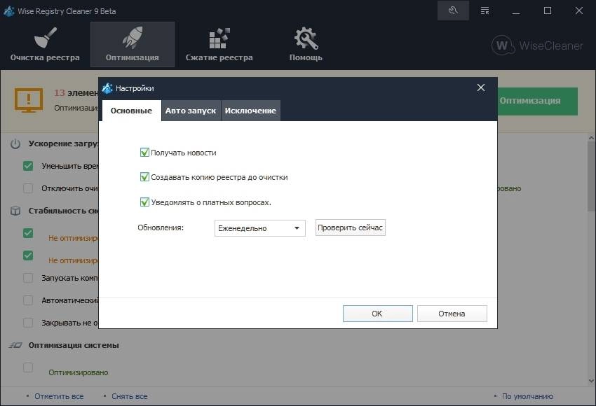 Aktivatsiya Wise Registry Cleaner 9.01.578 Beta.webp