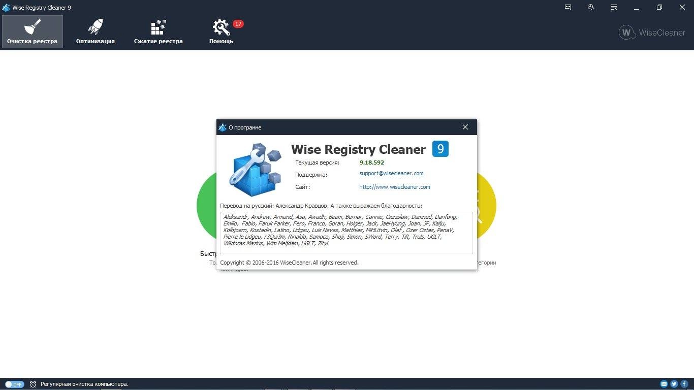 Aktivatsiya Wise Registry Cleaner 9.18.592 Portable.webp